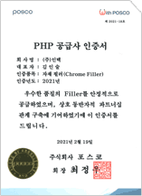 PHP 공급사 인증서