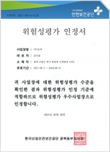 위험성평가인정서