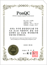 PosQC(Q4등급) 인증서