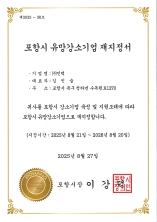 포항시 유망강소기업 재지정서