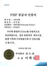 PHP 공급사 인증서