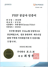 PHP 공급사 인증서(2022년)