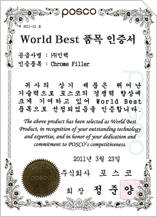 WORLD BEST 품목인증서