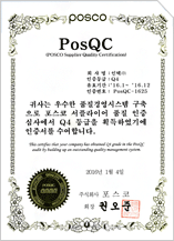 PosQC(Q4등급) 인증서