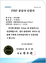 PHP 공급사 인증서
