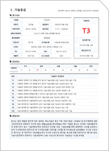 TCB 기술평가서 인증