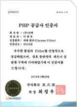 PHP 공급사 인증서