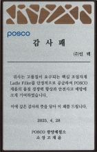 POSCO 감사패