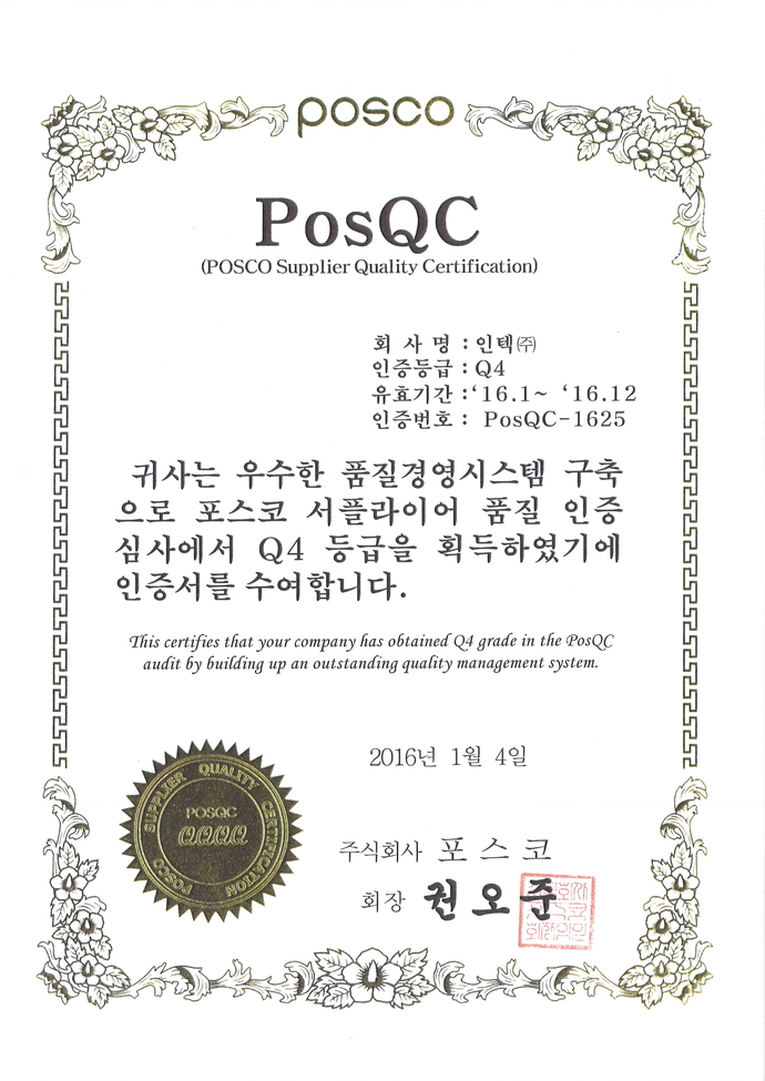 PosQC인증서