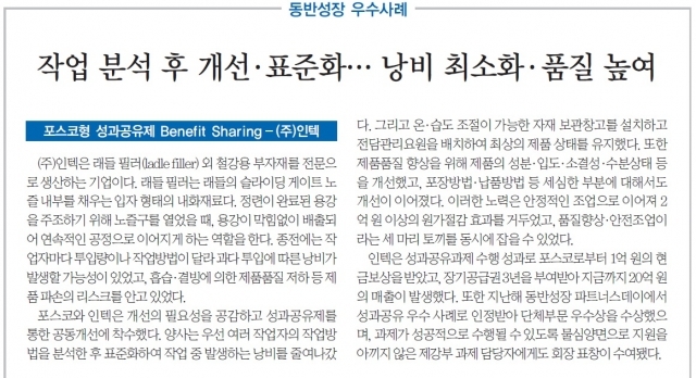 동반성장 우수사례