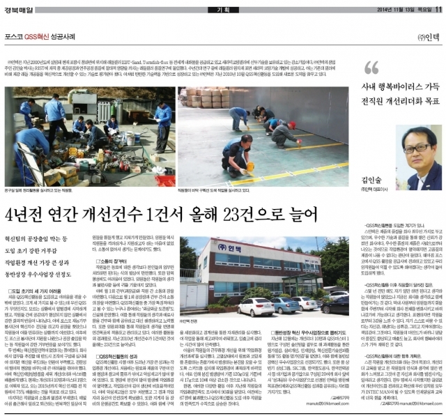 QSS 활동 기사