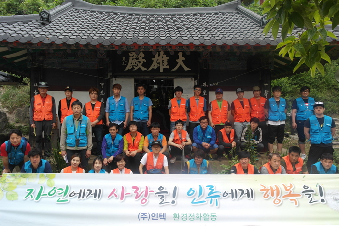 내연산 환경정화 및 조직활성화 산행_2