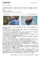 （주）인텍, 유해가스 SF6 미사용 탄소강화 마그네슘 소재 개발