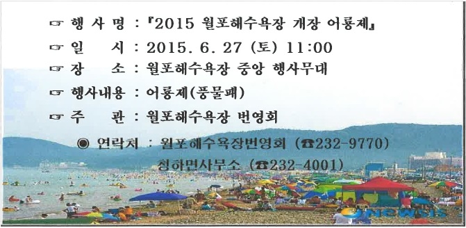 2015 월포 해수욕장 개장 어룡제