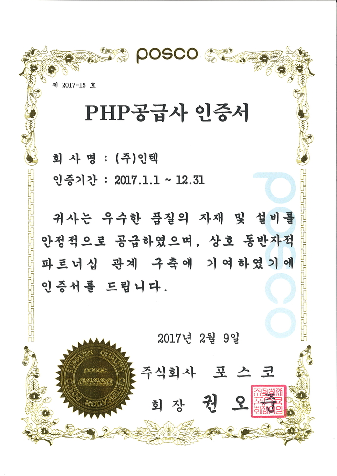 20170209_PHP공급사 인증서